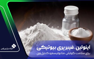 اینولین، فیبر پری ‌بیوتیکی برای سلامت گوارش، متابولیسم و کنترل وزن