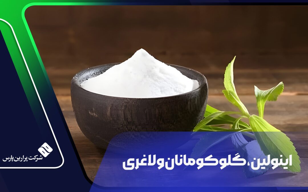 اینولین، گلوکومانان و لاغری