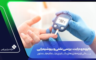 کروم و دیابت، بررسی علمی و بیوشیمیایی یکی از ریزمغذیهای کلیدی در تنظیم قند خون