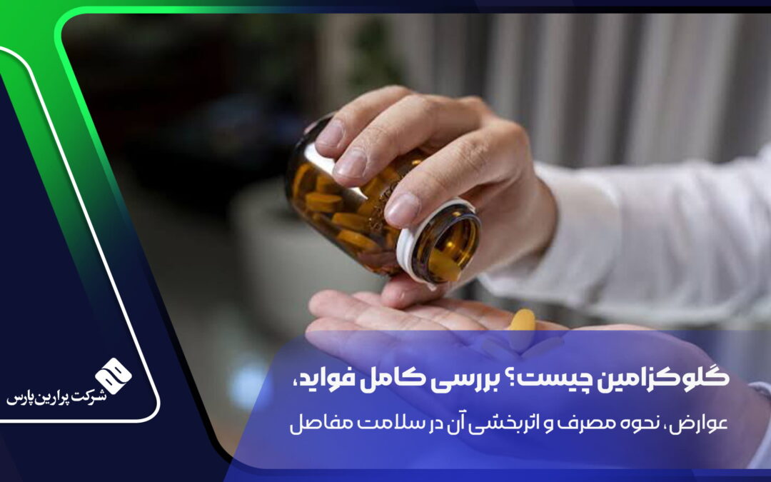 گلوکزامین