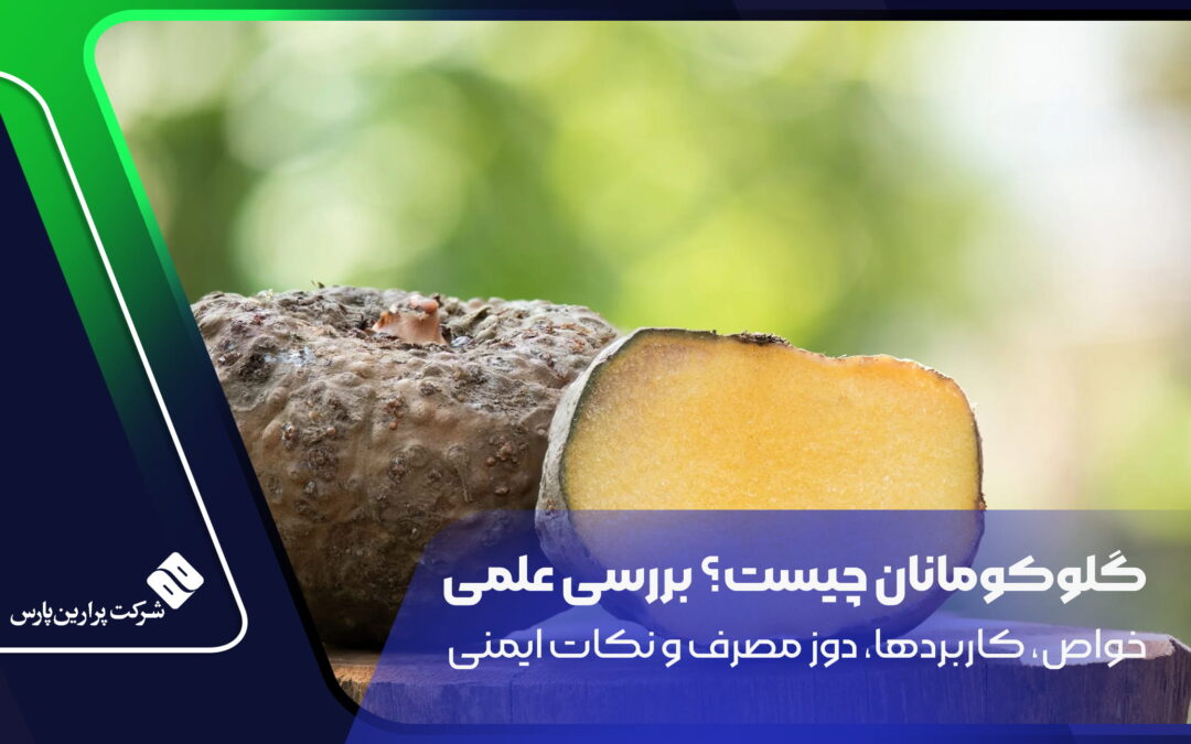 گلوکومانان