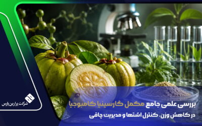 بررسی علمی جامع مکمل گارسینیا کامبوجیا در کاهش وزن، کنترل اشتها و مدیریت چاقی