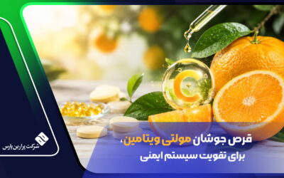 قرص جوشان مولتی ویتامین برای تقویت سیستم ایمنی