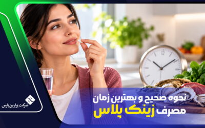 نحوه صحیح و بهترین زمان مصرف زینک پلاس