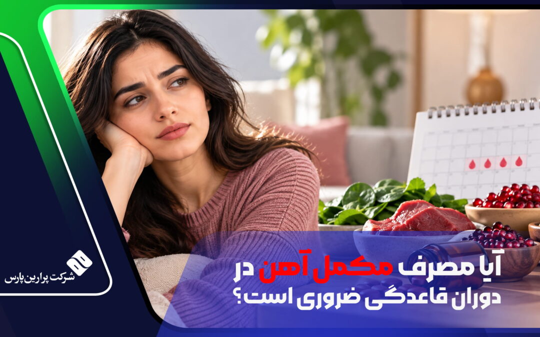 مکمل آهن