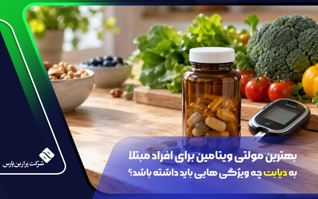 مولتی‌ ویتامین